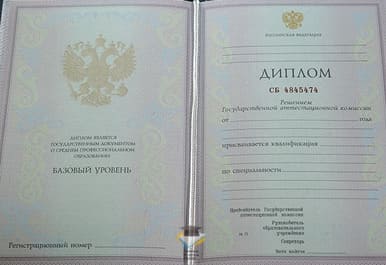 Диплом Авиационного Техникума 2003-2006 годов