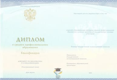 Диплом Авиационного Техникума СпецБланк 2014-2020 годов